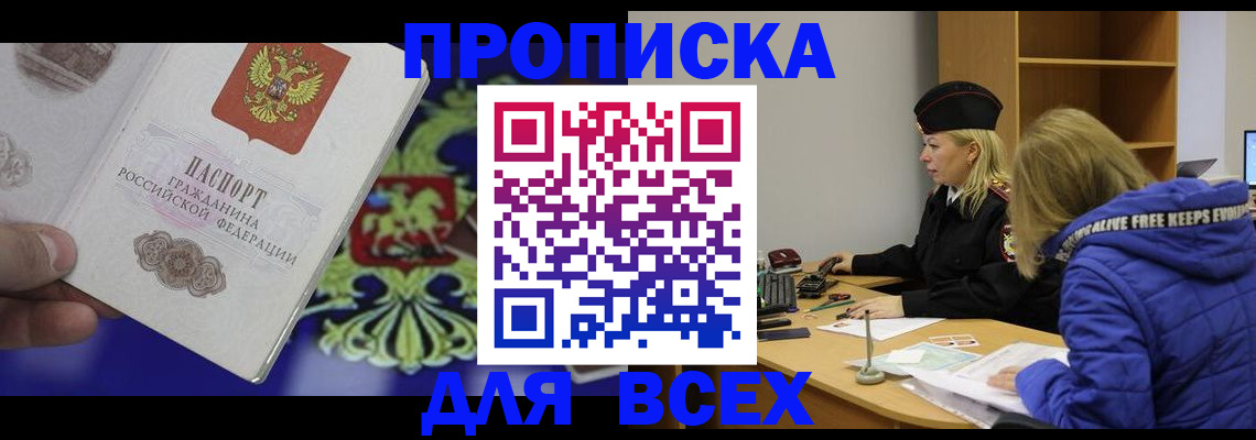 прописка 2025 в Цимлянске