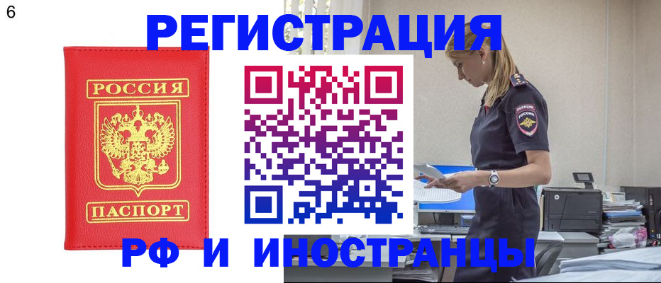 временная регистрация в квартире в Цимлянске