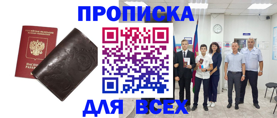 временная регистрация купить в Цимлянске