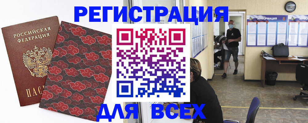 временная регистрация надежно в Цимлянске