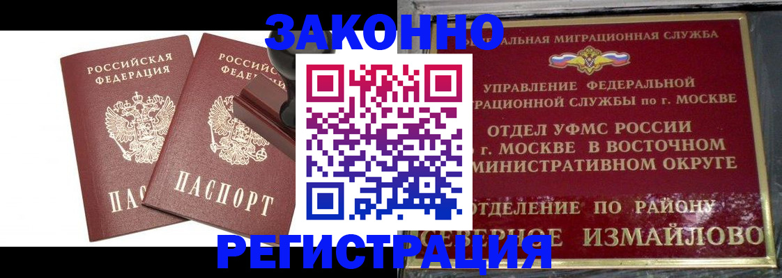 временная регистрация купить в Цимлянске